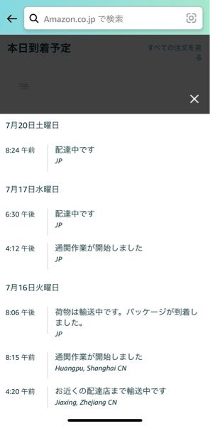 Amazonの「配送予定日は◯月◯日でした」これが表示される原因っ