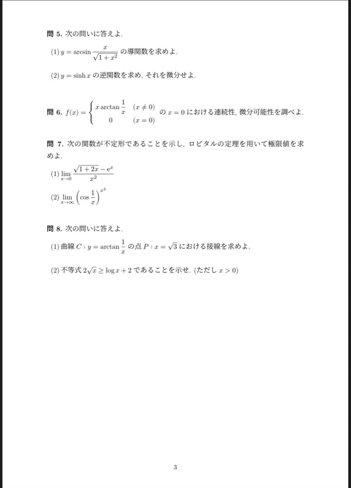 問7と問8がわからないので解いて欲しいです。 至急お願いします