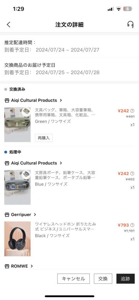 SHEINで色んな物を一気に買ったのですが、これって交換商品だ SHEINで色んな物を一気に買ったのですが、これって交換商品だ