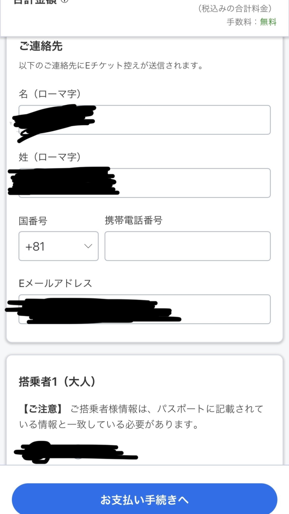 アゴダで航空券を予約しようとしています。 電話番号を登録するところがあるのですが、国番号81の後