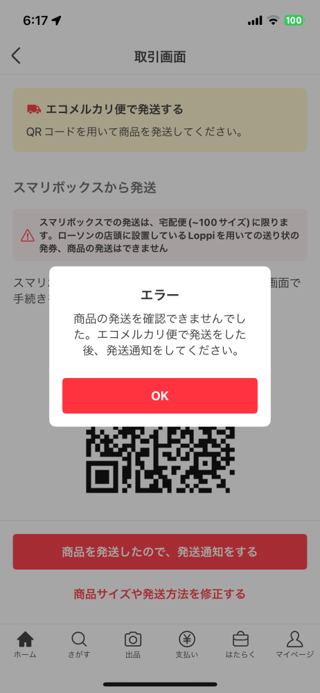 メルカリにて、 - 昨日初めてエコメルカリ便で発送したのですが、発送
