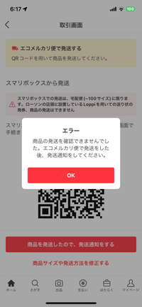 メルカリにて、 - 昨日初めてエコメルカリ便で発送したのですが