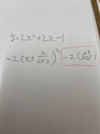 至急！数学の問題です平方完成しろという問題なのですが模範解答の2行目の赤... - Yahoo!知恵袋