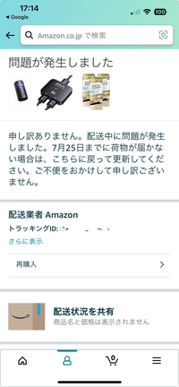 Amazonプライムデーで商品を購入したのですが、こうなった場合商品が届... - Yahoo!知恵袋