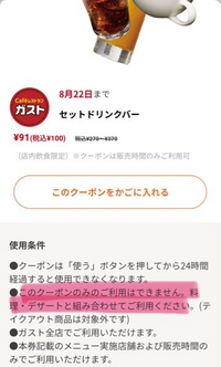 至急です。ガストのこのクーポンを使いたいのですが、ピンク線の部... - Yahoo!知恵袋