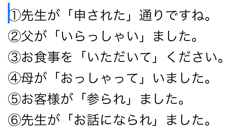 至急！ これらを正しい敬語にして欲しいです！