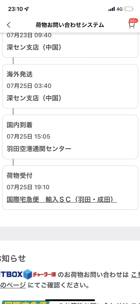 宅急便　25日着まで ヤマト運輸が宅急便サービスの内容を変更。時間帯指定「12時から