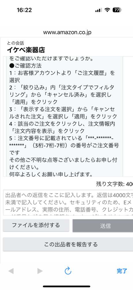 Amazonのキャンセル済み商品の注文番号確認のやり方 - A - Yahoo!知恵袋