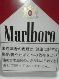 赤マルの煙草例えるならどんな味 大人の風格をまとえる味といいますか理由 Yahoo 知恵袋