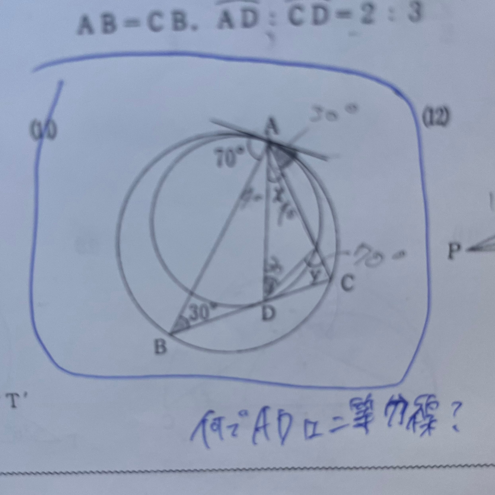 数学の平面図形の問題教えてください！ 写真見ずらかったら言ってください、書いてあるとおり何でADが二等分線になるのかが分かりません。