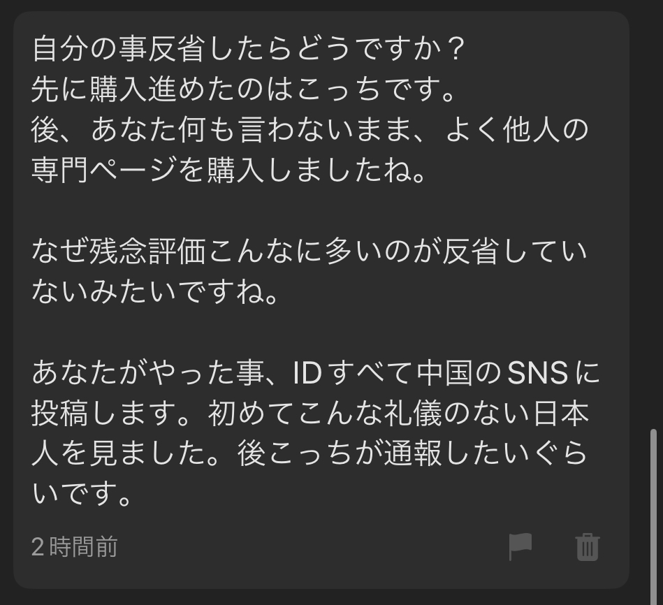 フリマアプリ『購入意思の無いいいね不要』←意図はなんですか。 - メ