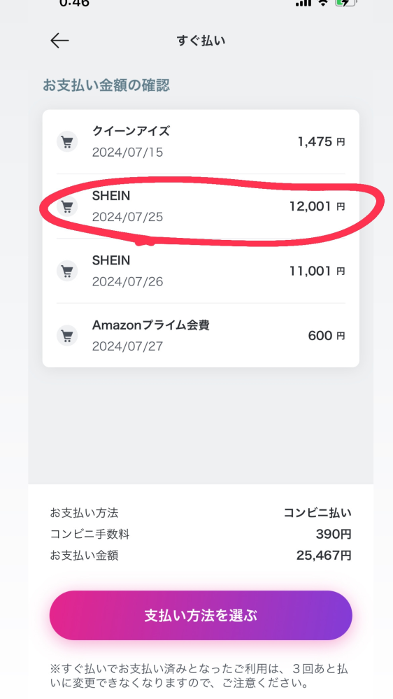 レビュー高評価アイテム特集｜ファッション通販 sheinで一度注文しキャンセルしました。ペイディーの後払いを ボディバッグ・ウエストポーチ