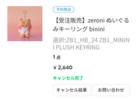 LINEフレンズのオンラインストアでzb1のぬいぐるみを三体ほど