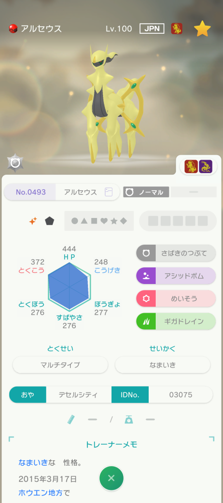 ポケモン オメガルビー 配布 デセルシティ 色違い アルセウス 未