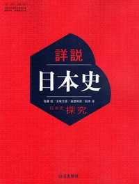 使い古した日本史B 教科書 詳説日本史B 改訂版 [日B309] 文部科学省検定済教科書 【81山川