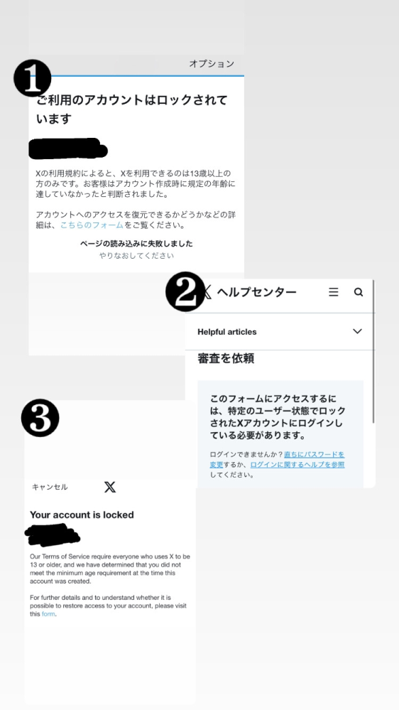 X（Twitter）年齢制限ミスった→アカウントロック - X - Yahoo!知恵袋