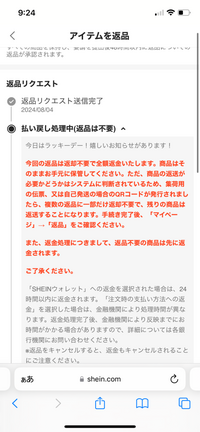 シーンで返品申請をし、下のような文章が出ました。その後、返金された 