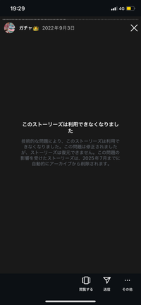 ハイライト ストーリーズは利用できなくなりました