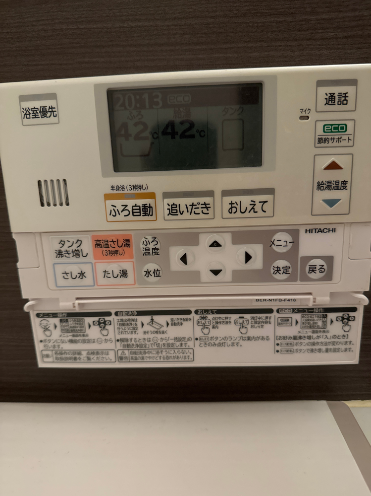 日立エコキュート浴室リモコンについて質問です。型番BHP-TA37NKで