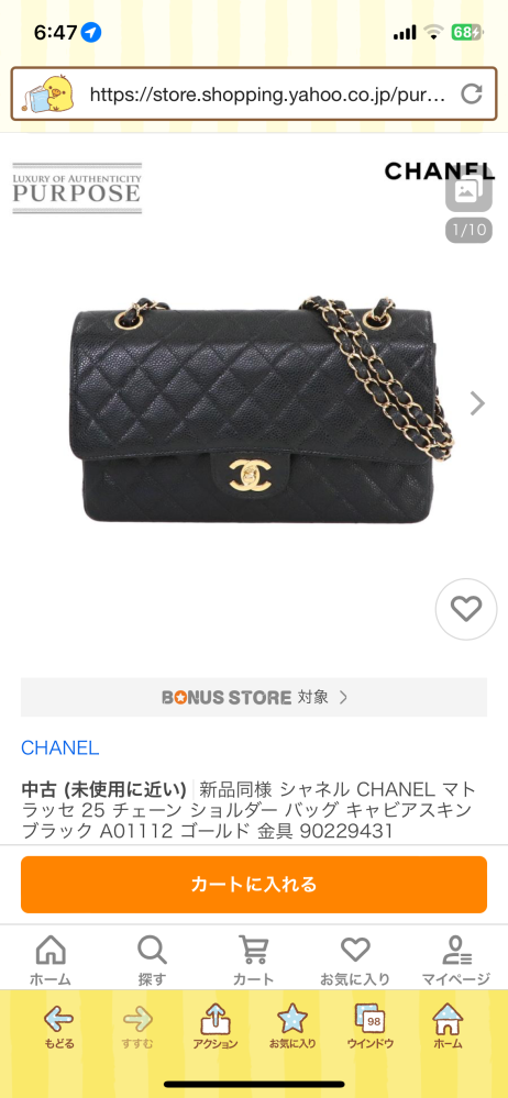 シャネルのマトラッセおたからやに20万で売却しました。20年前のバック 