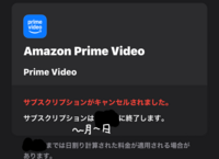 アマゾンプライム無料体験の解約のやり方が分からないです。 Amazonのアプリから解約手続き（アカウントサービス▶︎アカウント設定▶︎プライム会員情報）をやろうとしても、お客様はプライム会員ではありません。って表示されて、確実に無料体験に登録？をして映画が見れたので登録はされているはずなのですが、それで、Amazonのサイト（プライム会員情報とかの）の方でもやってみたのですが、「Amazon...