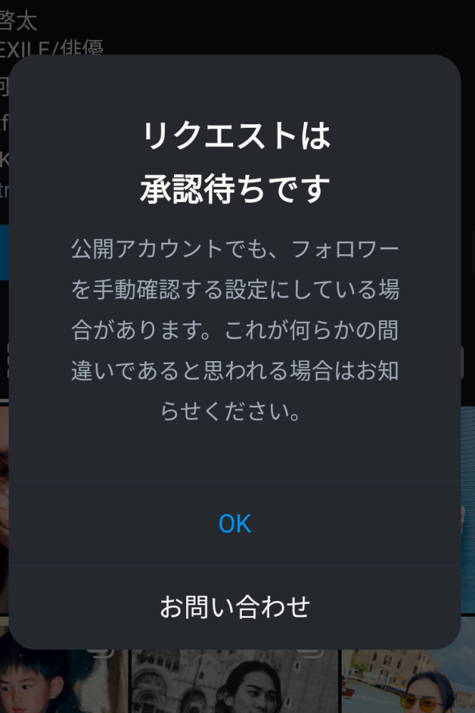 Instagramで芸能人の方をフォローしようとすると、こうな - Yahoo