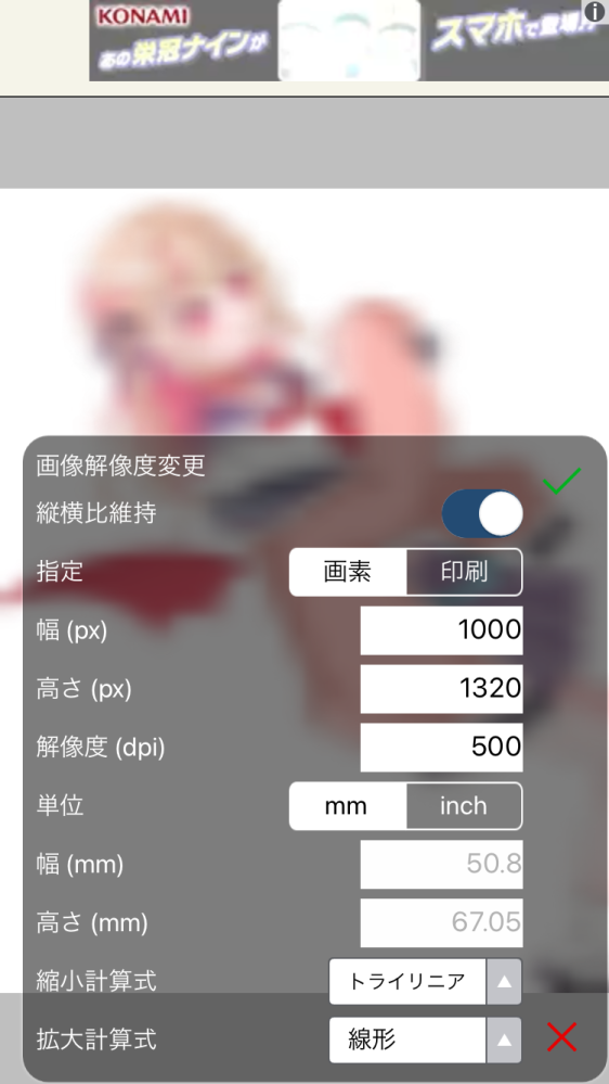 ibisPaint(スマホ版)で画質解像度をいじっていたら画質が終わったまま戻らなくなってしまいました。どうすれば元に戻すことができますか？