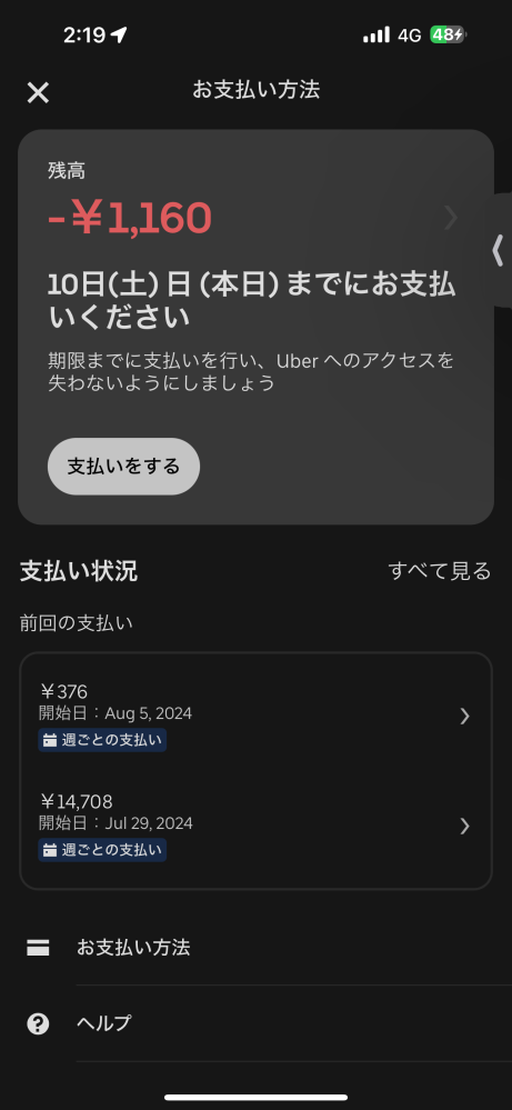 早急です ウーバー配達員ですが謎の請求が来ておりますが支払い方法がキャッシュカードかデビットしかなく支払いが不可です。他に支払える方法はございますか？ カスタマサポートにも連絡しましたが解決しませんでした