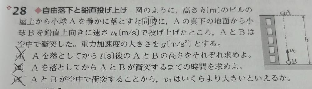 高校1年生物理基礎です （3）の解き方が分かりません 教えて下さるとありがたいです。