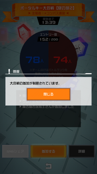 コンパスというゲームアプリについて質問です。最近大合戦というモードに参加していて，ある日突然参加しようとしたら，「大合戦の参加は制限されています」という表記が出ました。 通報されたと思ったんですけど，フリバやバトアリは普通に出来ます。これと言った理由も書かれていないので対策のしようがありません。もし、何か知っている人がいれば教えてほしいです。