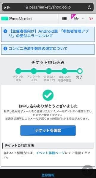 Yahooのpassmarketでチケットを申し込んだのですが - Yahoo!知恵袋
