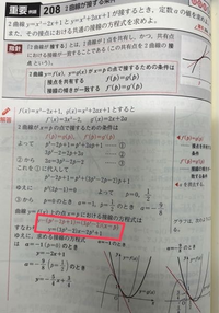 青チャート数2重要例題208、この赤枠の部分はどのように計算した