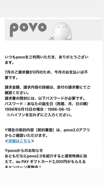 povoで追加トッピングをしたのですが、0円になってます。どういうことですかね、、6月も使ったのに0円でした