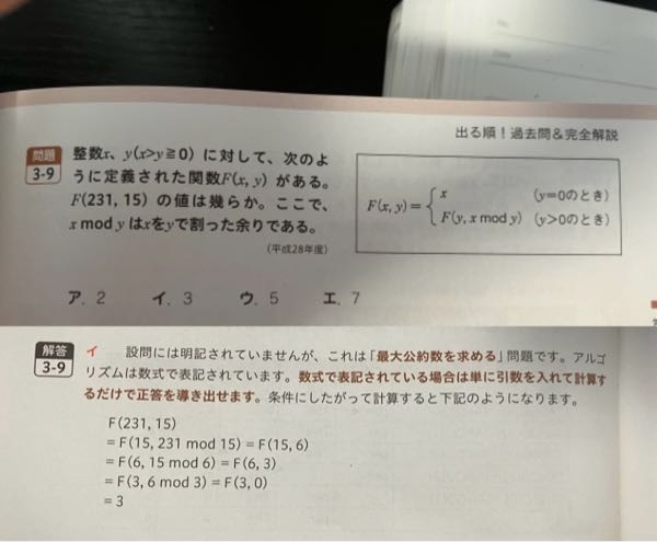 基本情報技術者試験の質問です。xmodyの部分のxは割った時の商の部分が