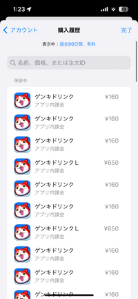 至急お願いします。Appleの課金についての質問です。PayP