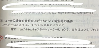 【大至急】数Ⅰ・2次不等式
この文が理解できません、、 