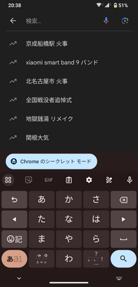 検索しようとするとchromeのシークレットのボタンが出てきて邪魔です消す方法ありますか？ 