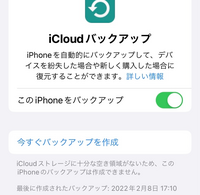 iPhoneのバックアップについて容量が足りなくて2年前くらいからバック... - Yahoo!知恵袋