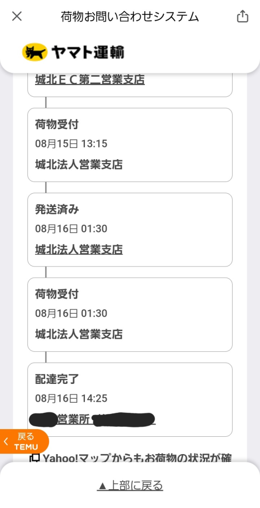 質問です。 - Temuで商品を購入したところ、今日の夜中の1... - Yahoo 
