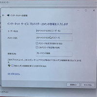 ドコモ光の工事が終わり、ONUとパソコンをLANケーブルで繋いでみたのですが、下記の「ISP から付与されたユーザー名」と「ISP から付与されたパスワード」「接続名」は、 どこに書いてあるのでしょうか。GMOトクトクBBで契約しています。送られてきた書類に付属しているIDやパスなどでは無理でした、