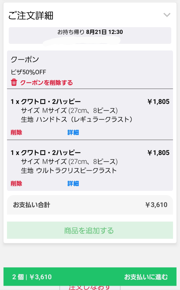 この土日持ち帰りで半額にします。 ドミノピザについて質問です。現在水曜日は全品50%オフを実施し