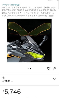 NinjaZX25Rのフロントライトを黄色にしたいのですが、電球を交換