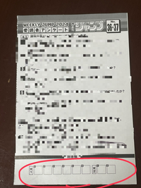 急募！ジャンプの懸賞についての質問です。このハガキ少年