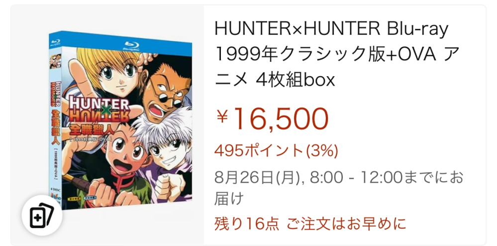 旧ハンターハンター（1999年版）のアニメのdvd全て買いたい - Yahoo