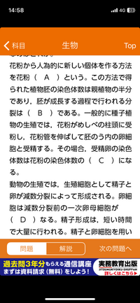 この問題。
なぜ染色体の数が半減してるのに体細胞分裂なのですか？意味がわかりません。 