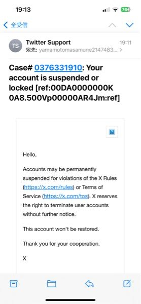 Xのアカウントが凍結されてしまい、解除依頼を出しました。しかし