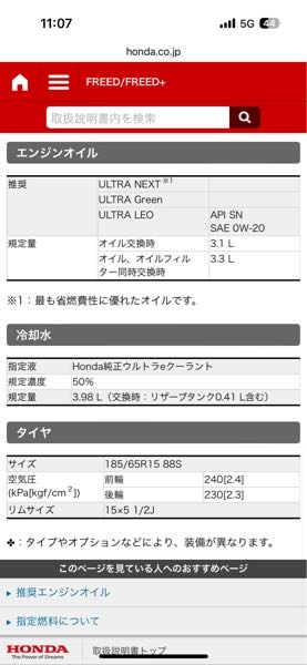 フリード 2018年式のオイル交換について自動車整備...』 ホンダ 