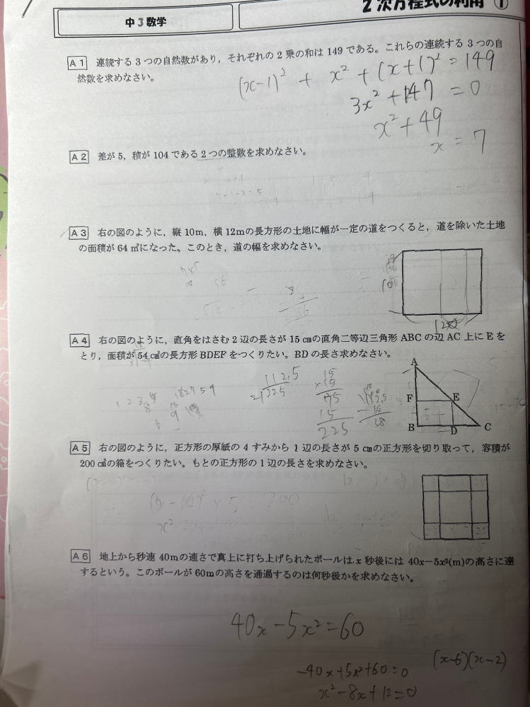 中3です。 A1からA6全ての問題の解き方を教えてください 多いですが、よろしくお願いします