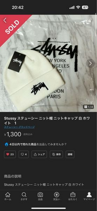 【大至急】このSTUSSYのニット帽は偽物ですか？？ 