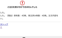 株初心者です
米国株をマネックス証券で購入し、売りたいのですがエラーになってしまいます。これはどういうことでしょうか？単位が足りないのでしょうか？ 